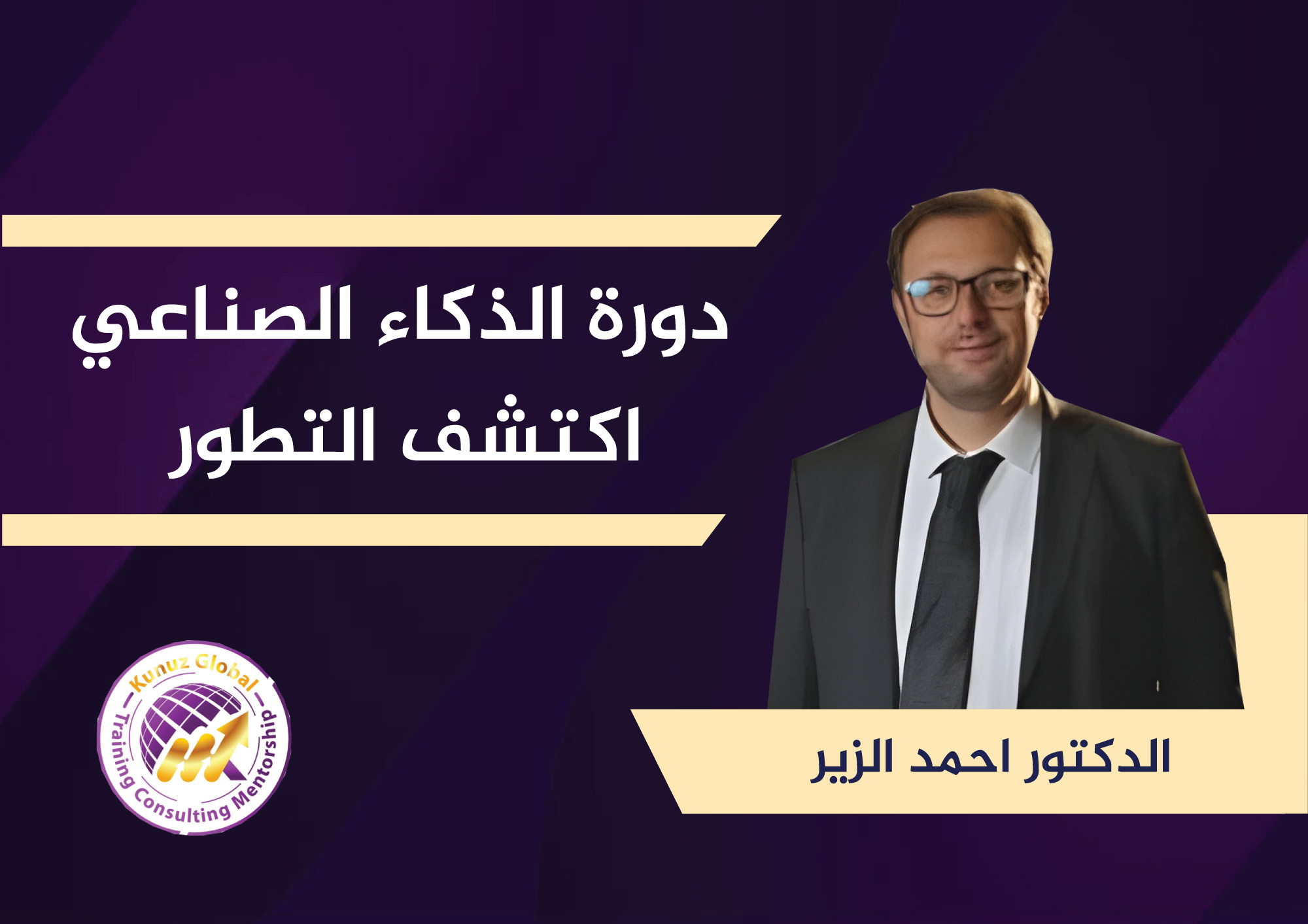 الذكاء الاصطناعي